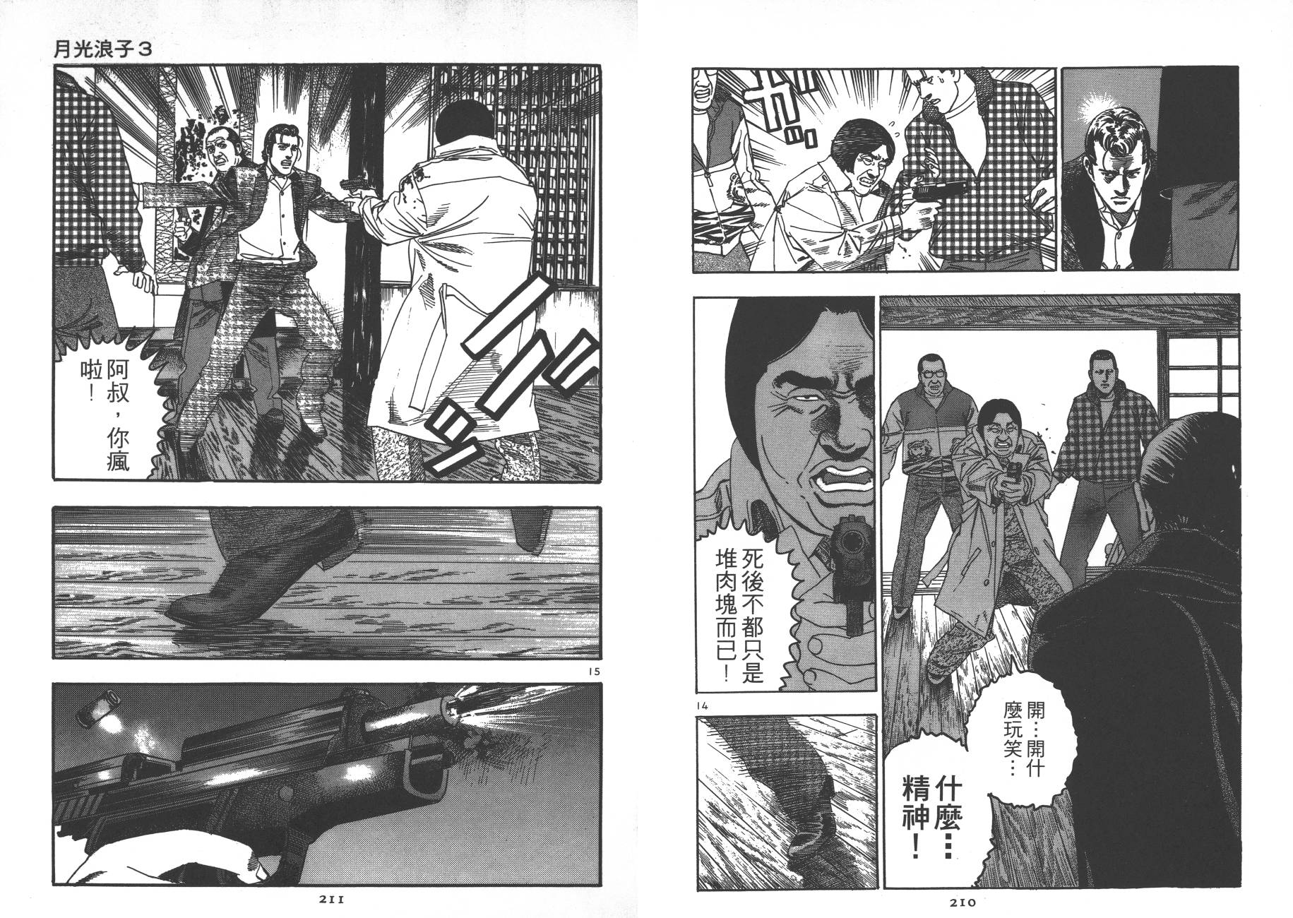 月光浪子韩漫全集-第03卷无删减无遮挡章节图片 