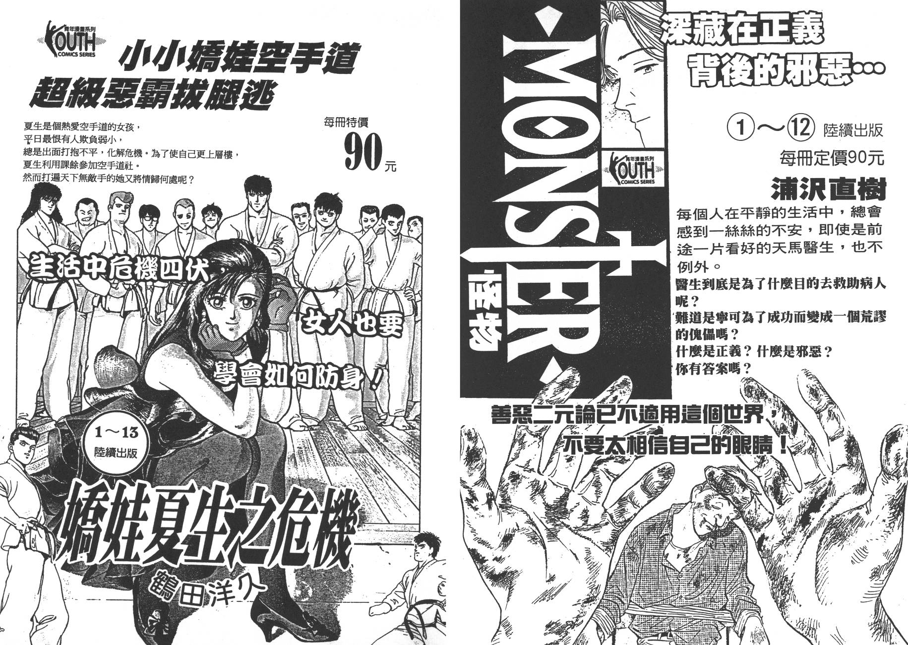 月光浪子韩漫全集-第03卷无删减无遮挡章节图片 