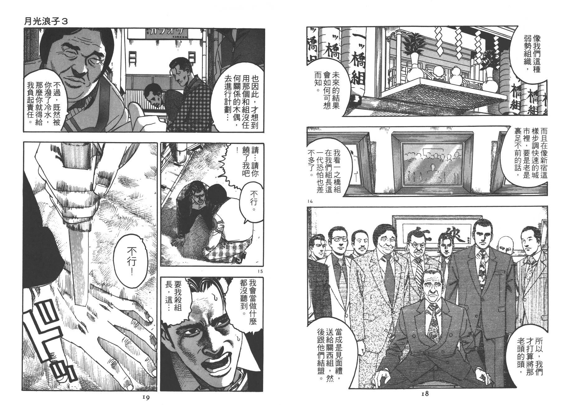 月光浪子韩漫全集-第03卷无删减无遮挡章节图片 
