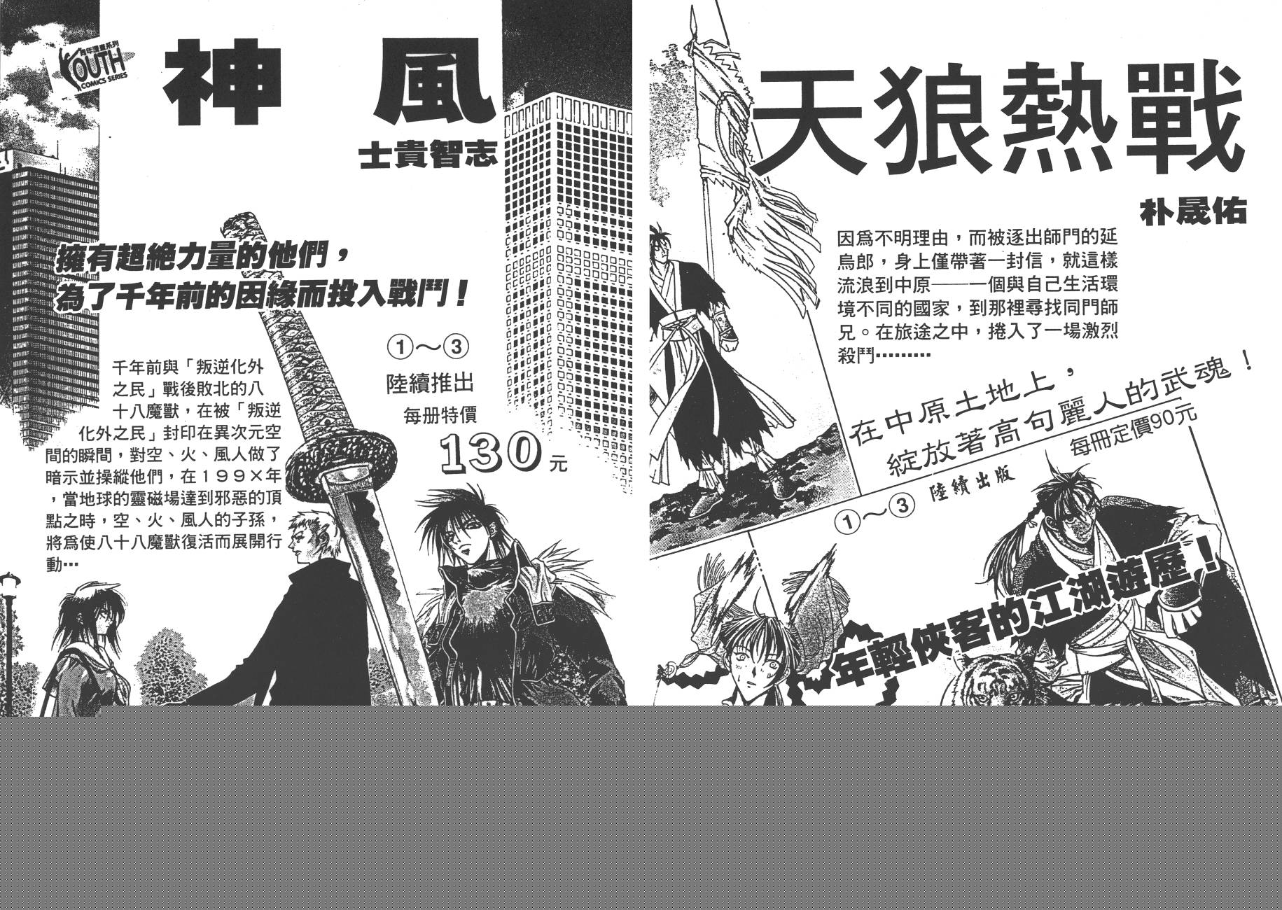 月光浪子韩漫全集-第03卷无删减无遮挡章节图片 