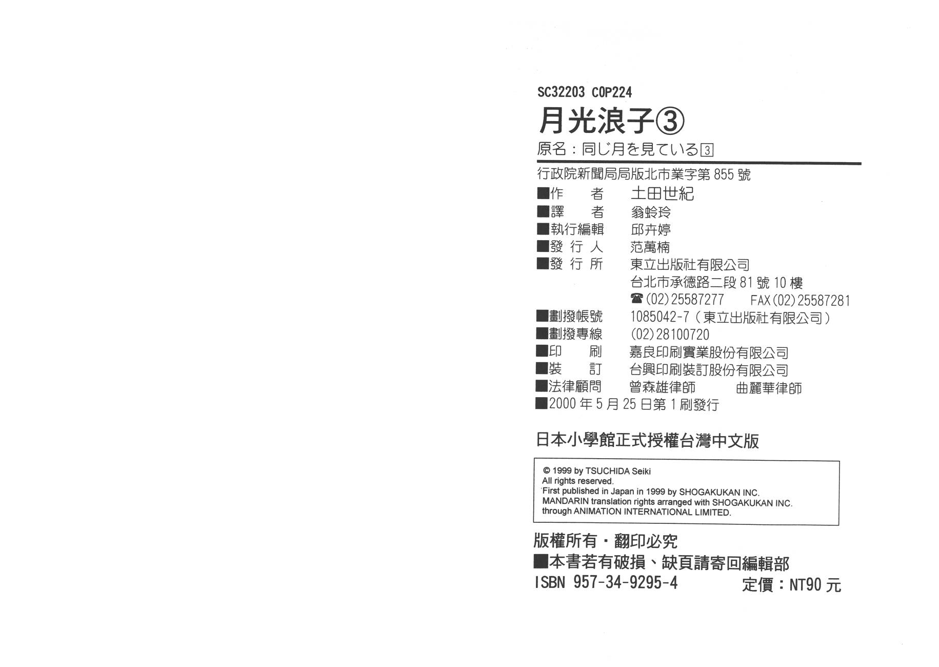 月光浪子韩漫全集-第03卷无删减无遮挡章节图片 