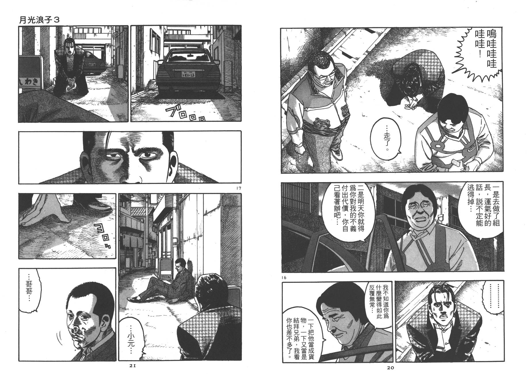 月光浪子韩漫全集-第03卷无删减无遮挡章节图片 