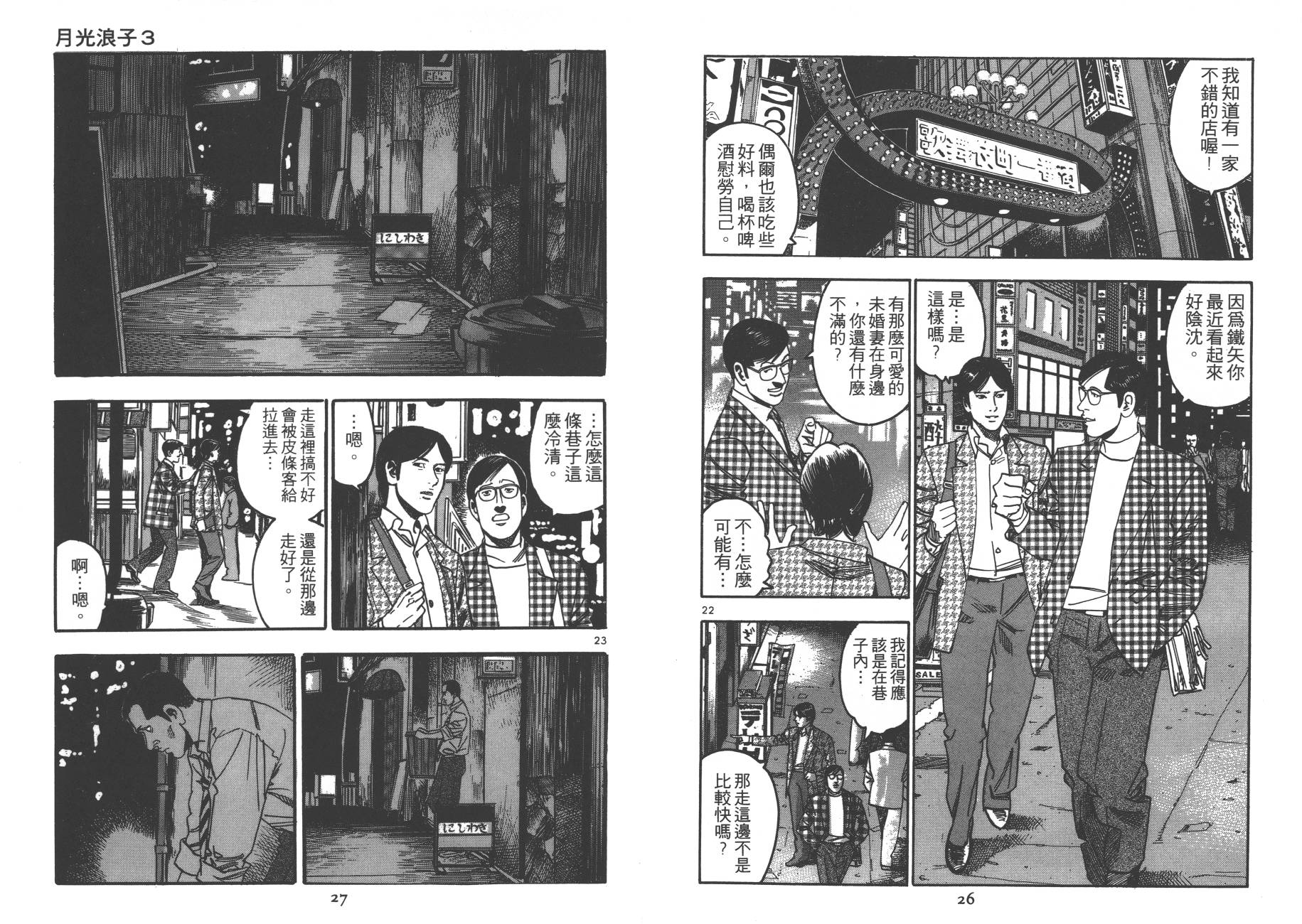 月光浪子韩漫全集-第03卷无删减无遮挡章节图片 