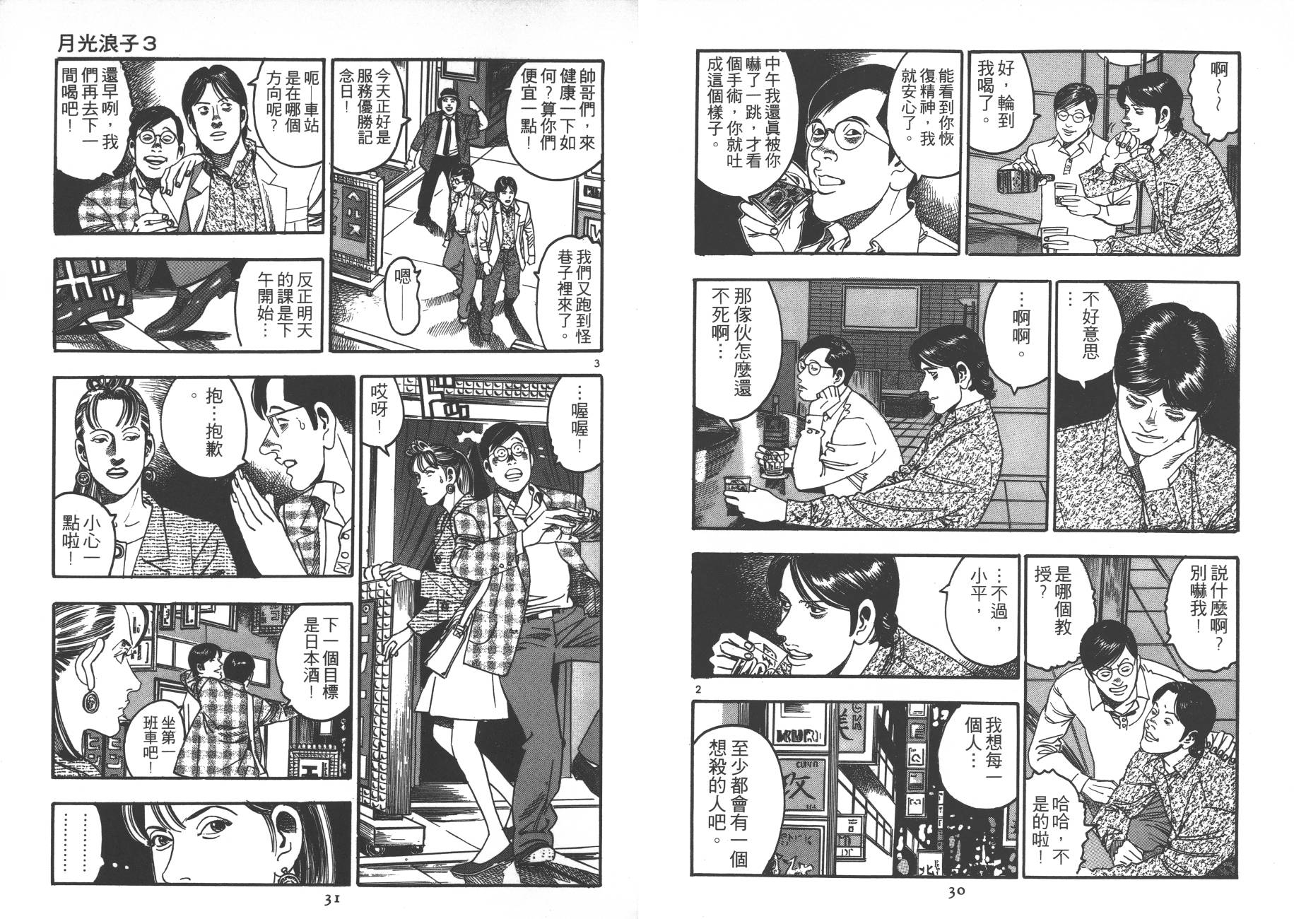 月光浪子韩漫全集-第03卷无删减无遮挡章节图片 