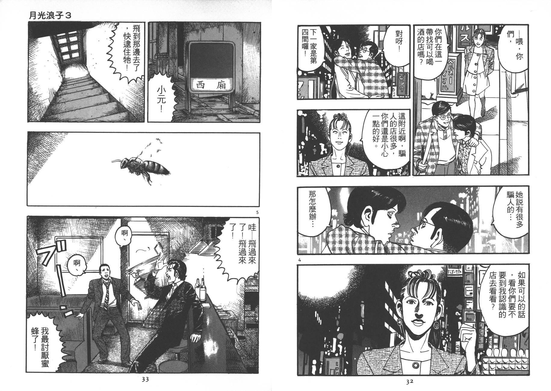 月光浪子韩漫全集-第03卷无删减无遮挡章节图片 