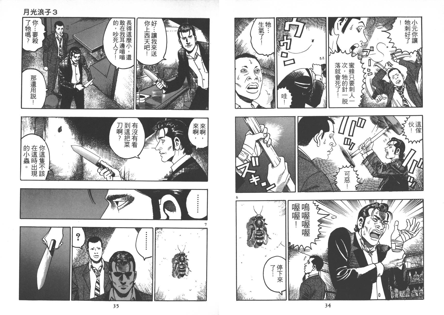 月光浪子韩漫全集-第03卷无删减无遮挡章节图片 