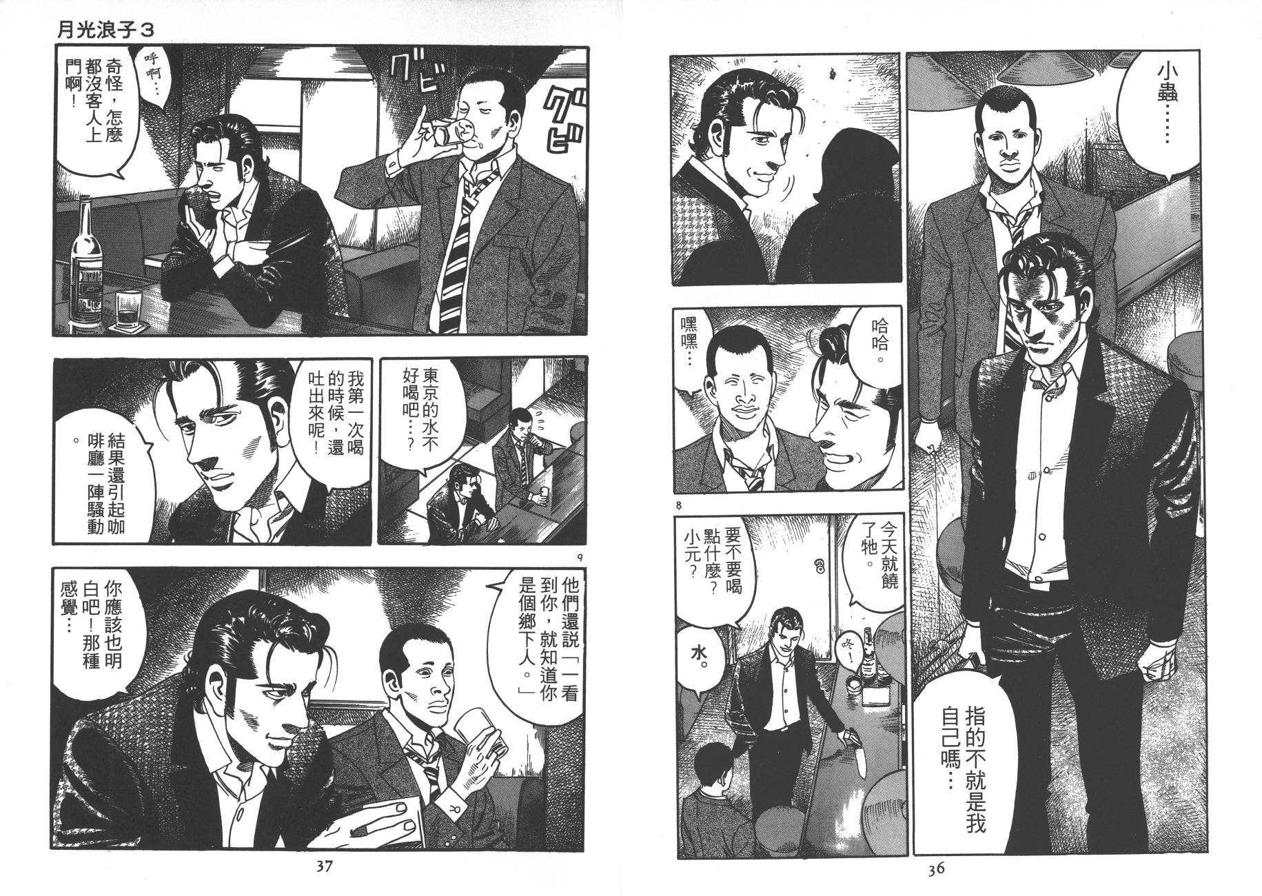 月光浪子韩漫全集-第03卷无删减无遮挡章节图片 