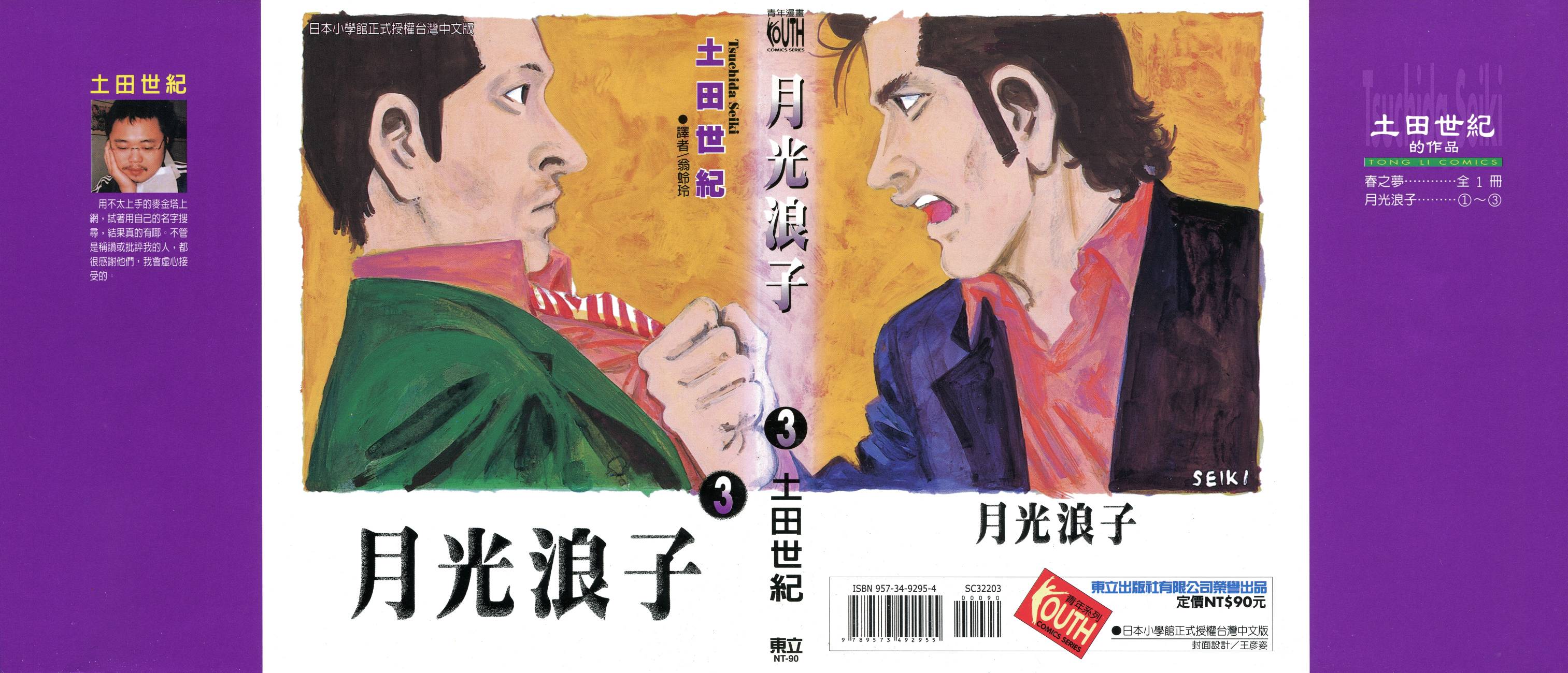 月光浪子韩漫全集-第03卷无删减无遮挡章节图片 