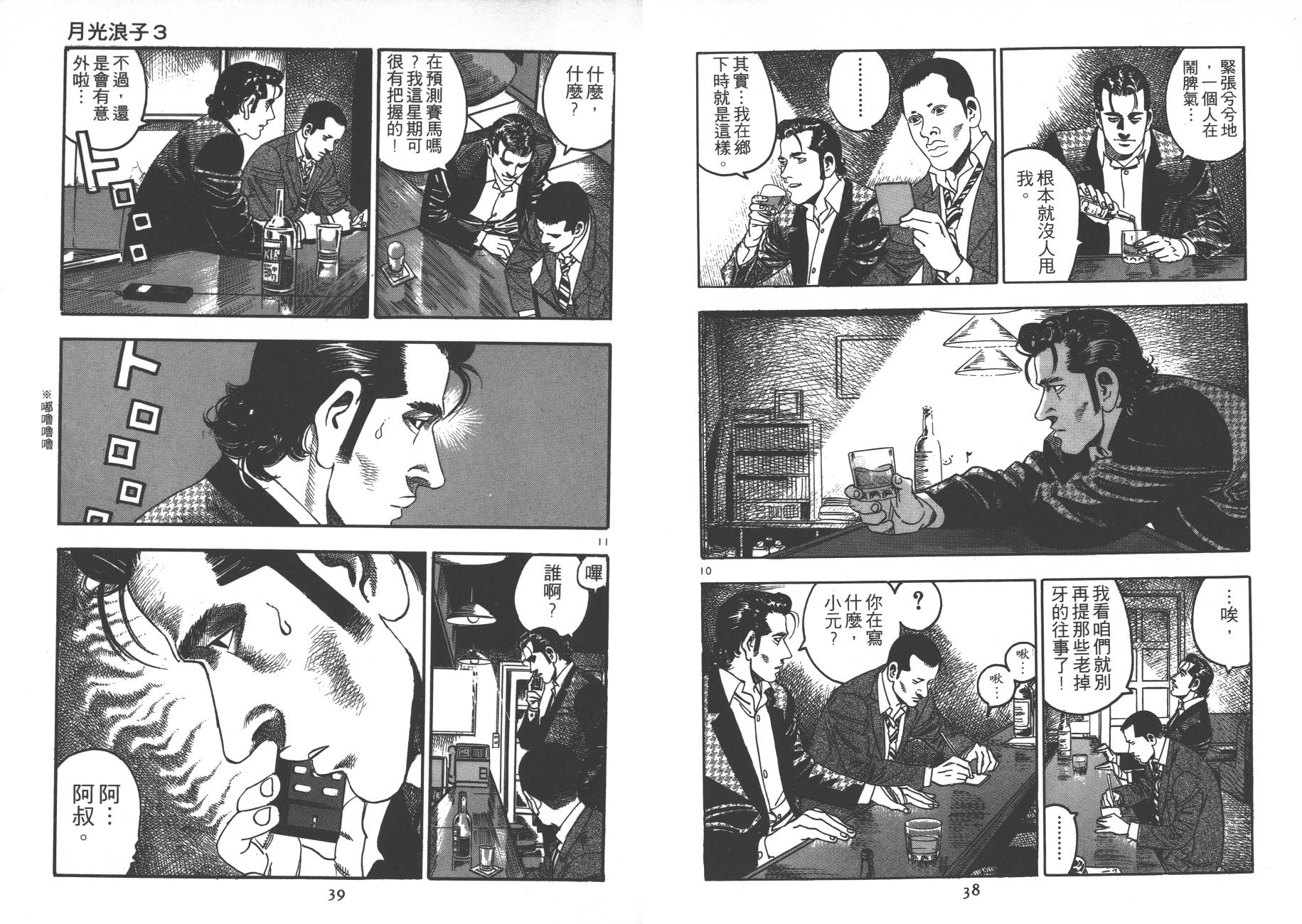月光浪子韩漫全集-第03卷无删减无遮挡章节图片 