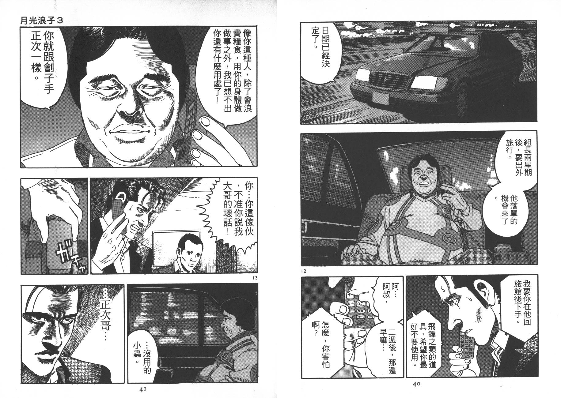 月光浪子韩漫全集-第03卷无删减无遮挡章节图片 
