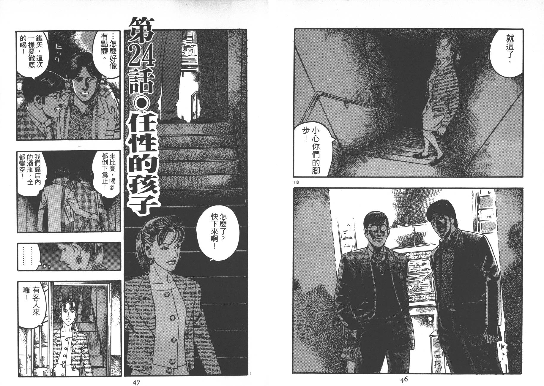 月光浪子韩漫全集-第03卷无删减无遮挡章节图片 