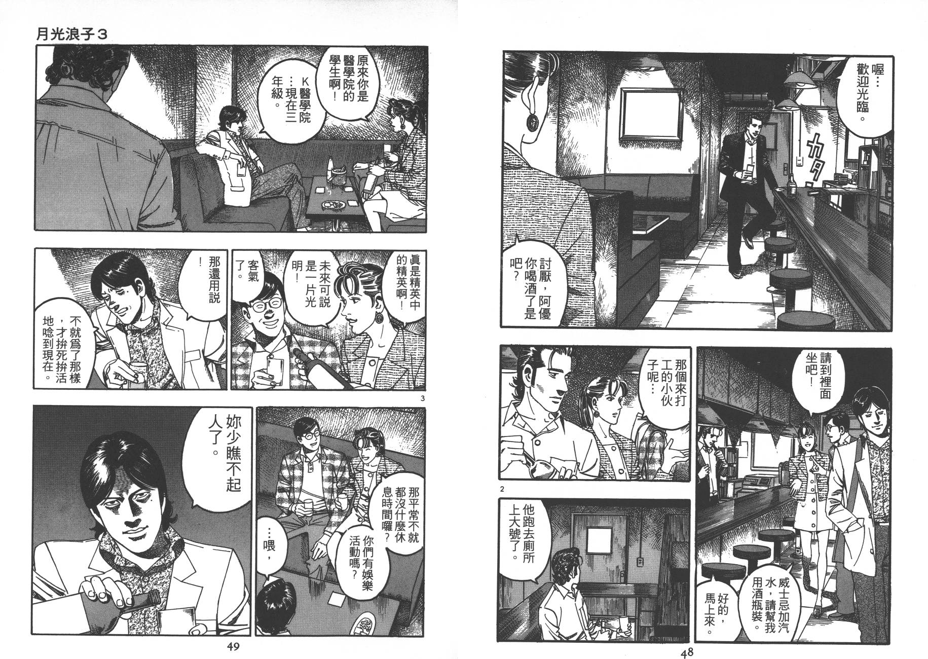 月光浪子韩漫全集-第03卷无删减无遮挡章节图片 