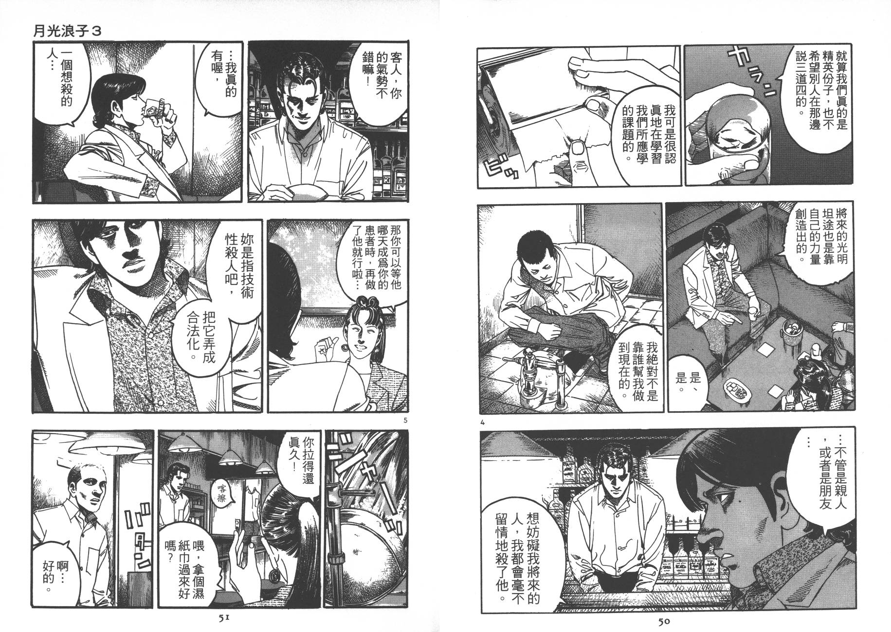 月光浪子韩漫全集-第03卷无删减无遮挡章节图片 