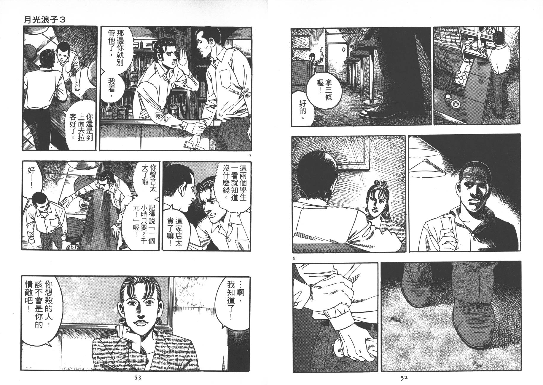 月光浪子韩漫全集-第03卷无删减无遮挡章节图片 