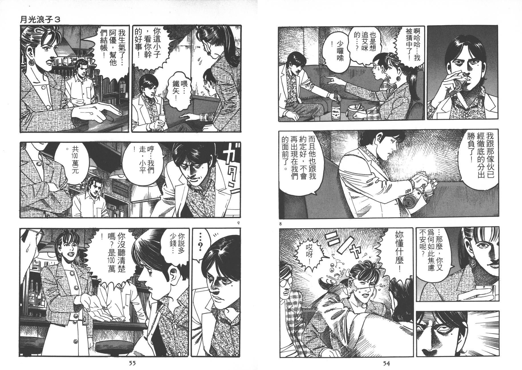 月光浪子韩漫全集-第03卷无删减无遮挡章节图片 
