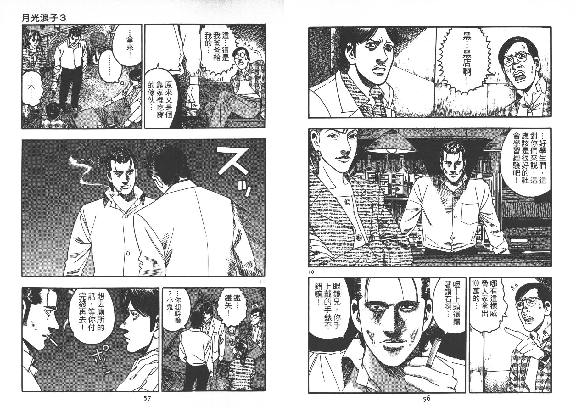月光浪子韩漫全集-第03卷无删减无遮挡章节图片 