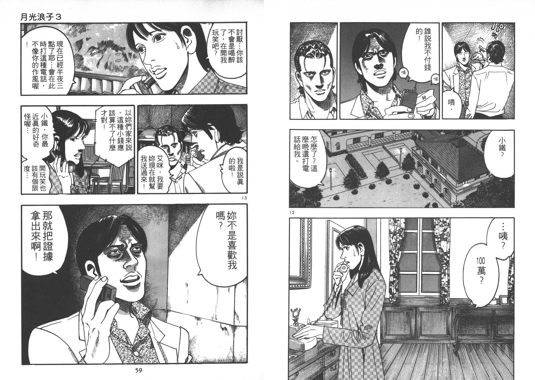 月光浪子韩漫全集-第03卷无删减无遮挡章节图片 