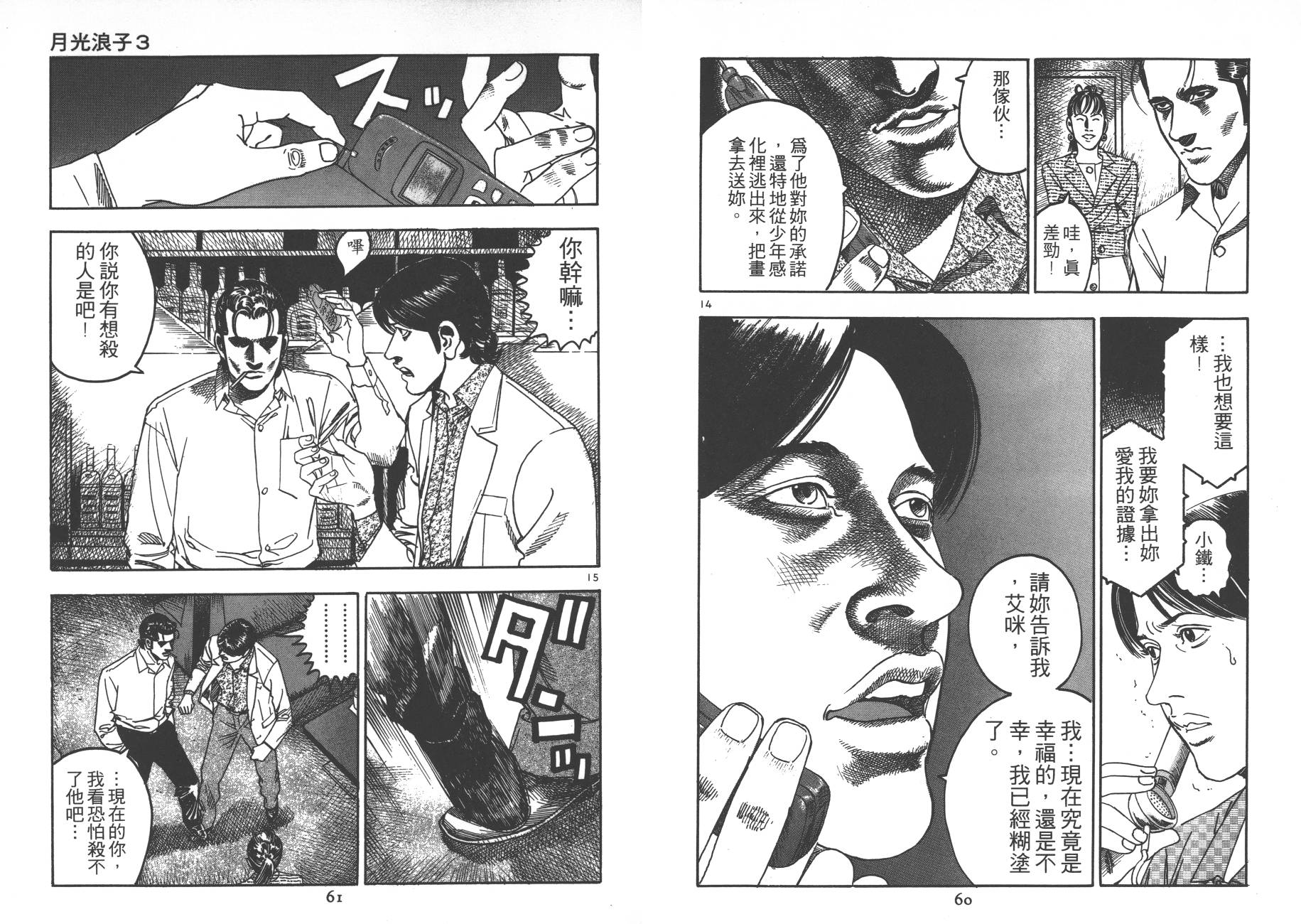 月光浪子韩漫全集-第03卷无删减无遮挡章节图片 