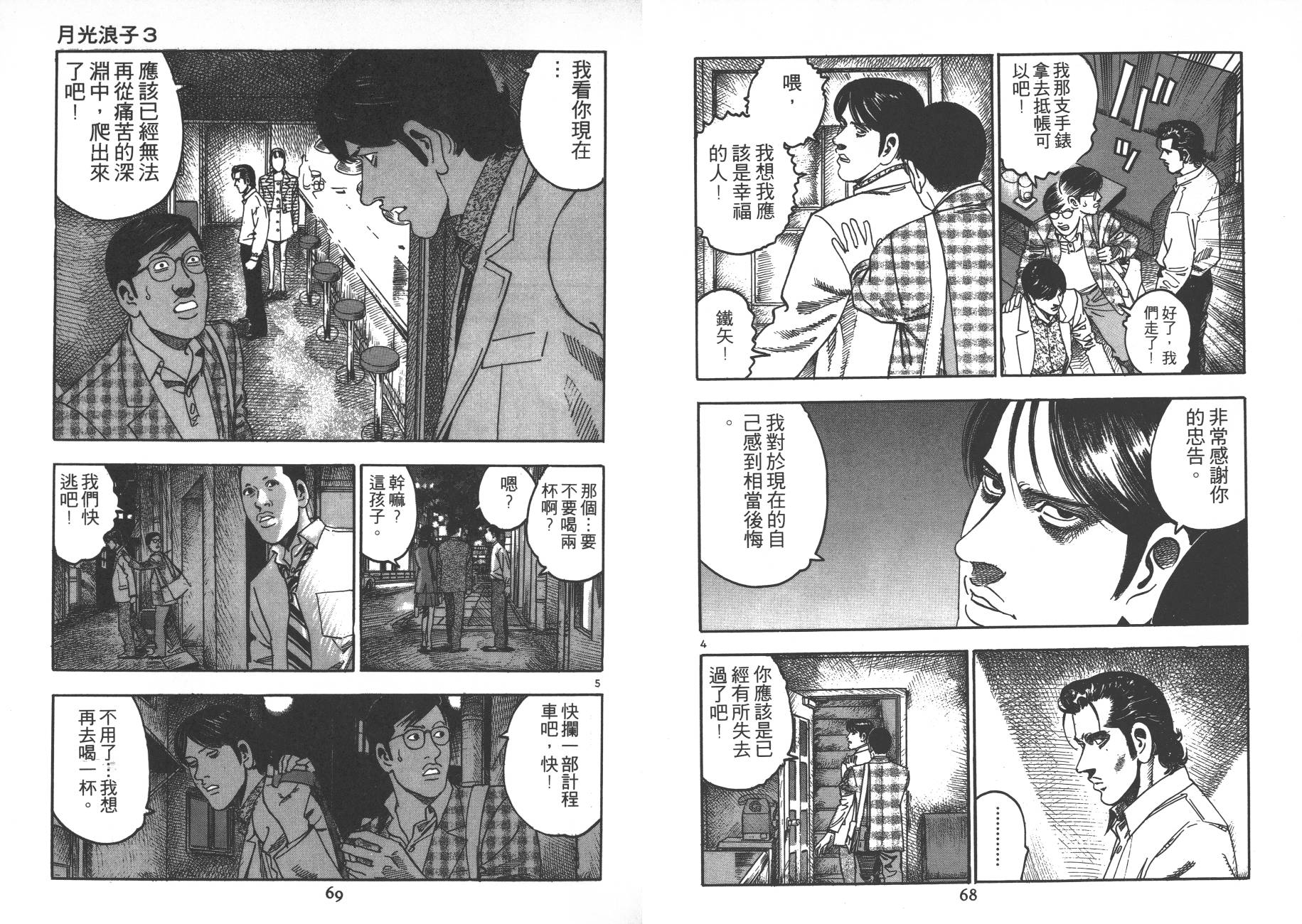 月光浪子韩漫全集-第03卷无删减无遮挡章节图片 