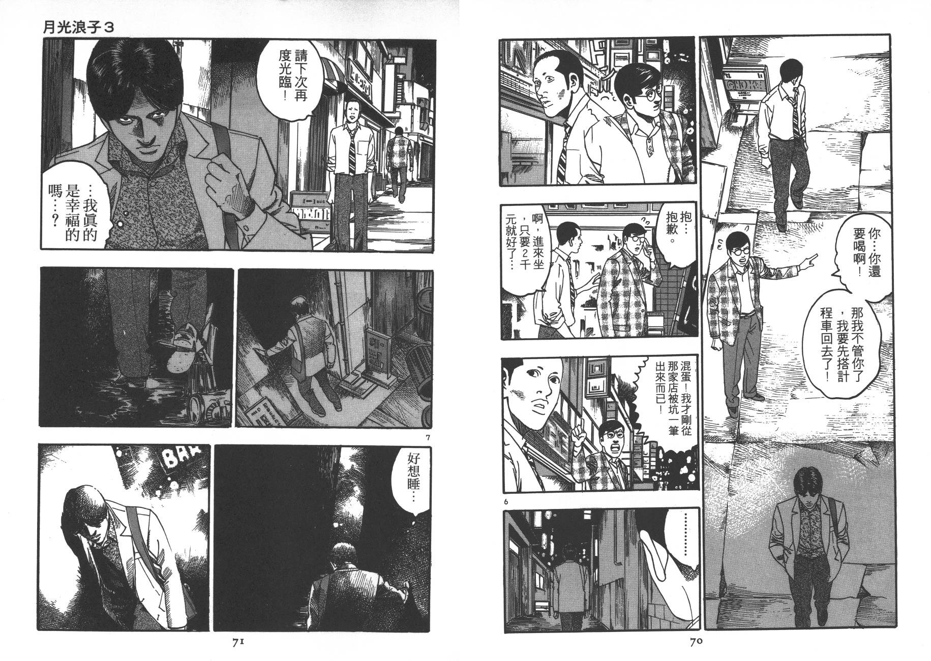 月光浪子韩漫全集-第03卷无删减无遮挡章节图片 