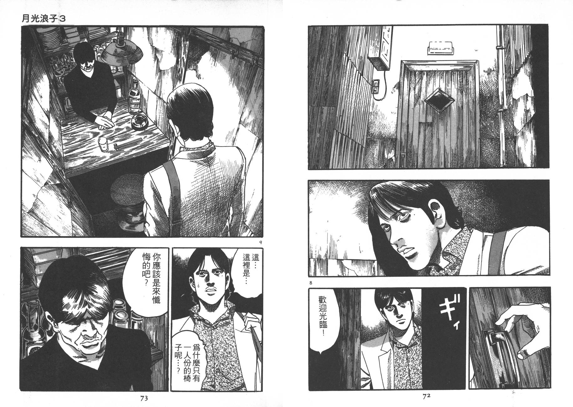 月光浪子韩漫全集-第03卷无删减无遮挡章节图片 