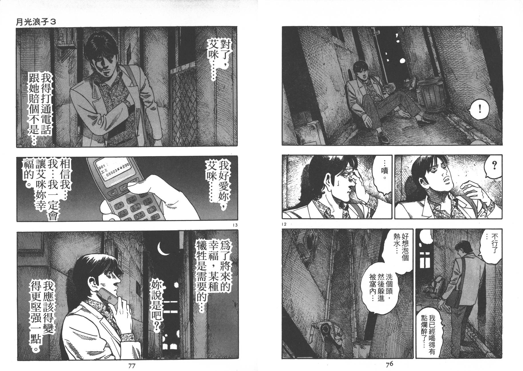 月光浪子韩漫全集-第03卷无删减无遮挡章节图片 