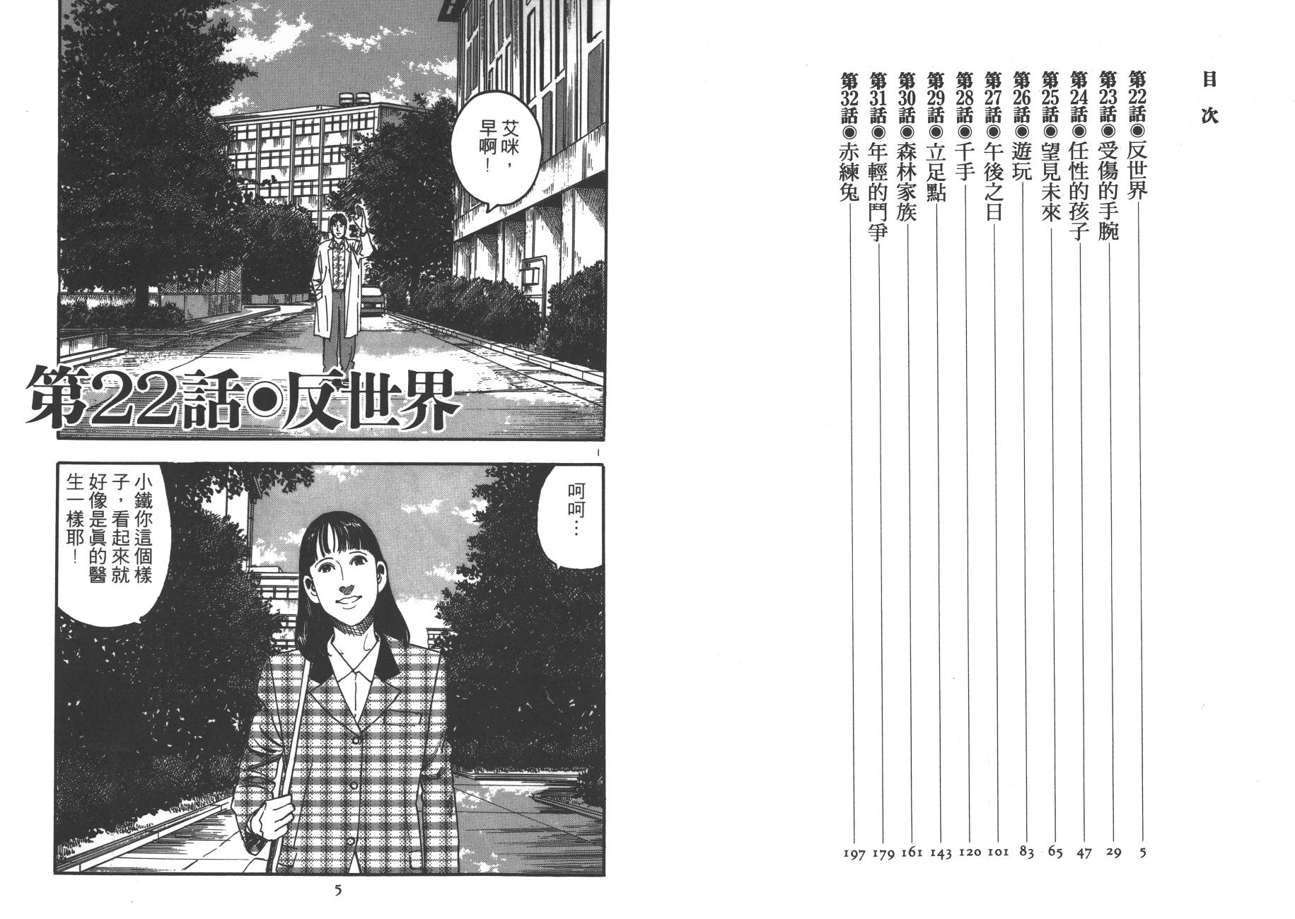 月光浪子韩漫全集-第03卷无删减无遮挡章节图片 
