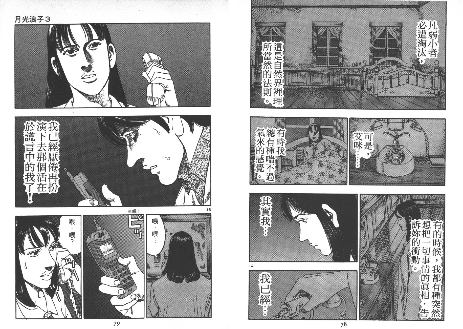 月光浪子韩漫全集-第03卷无删减无遮挡章节图片 