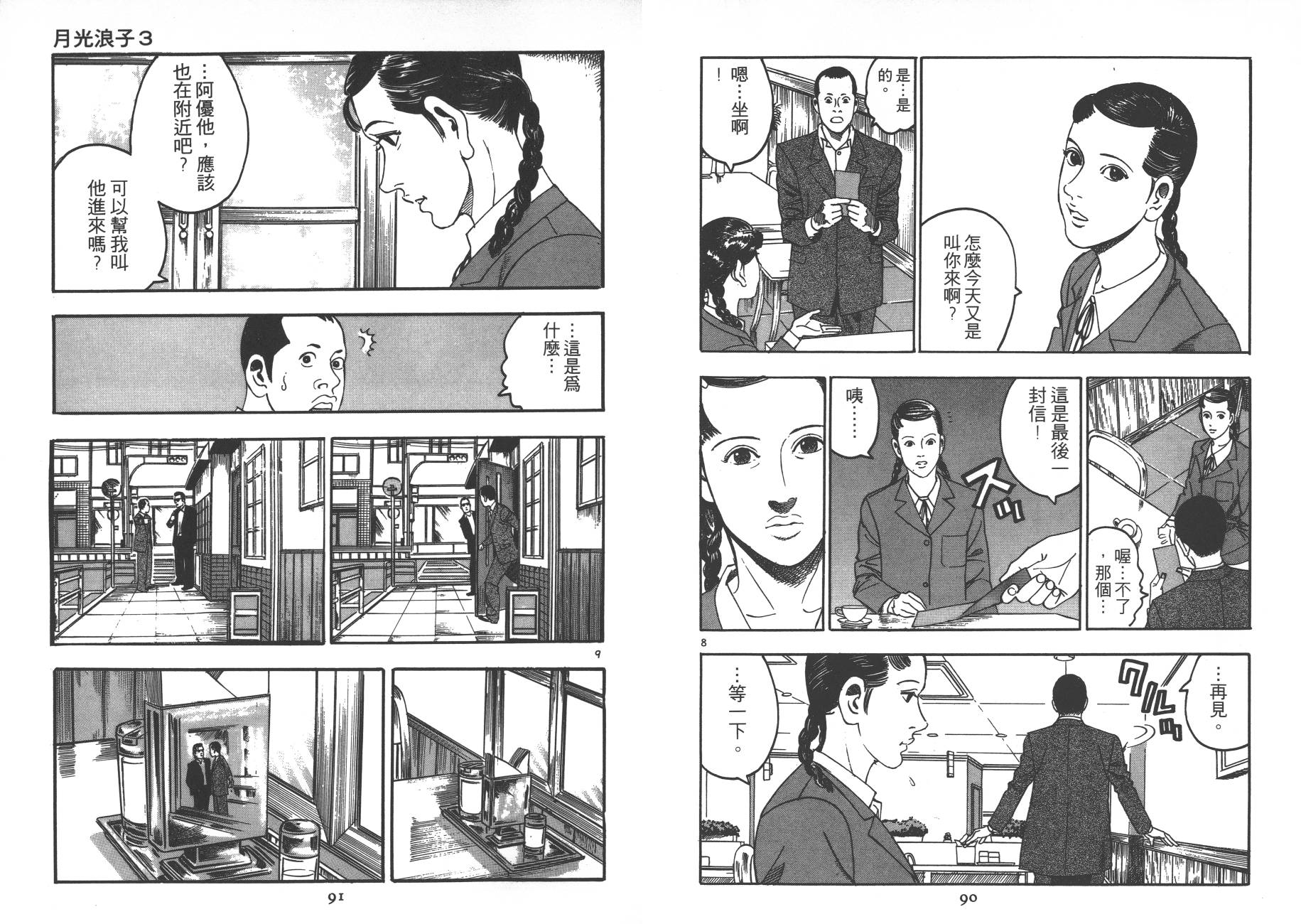 月光浪子韩漫全集-第03卷无删减无遮挡章节图片 