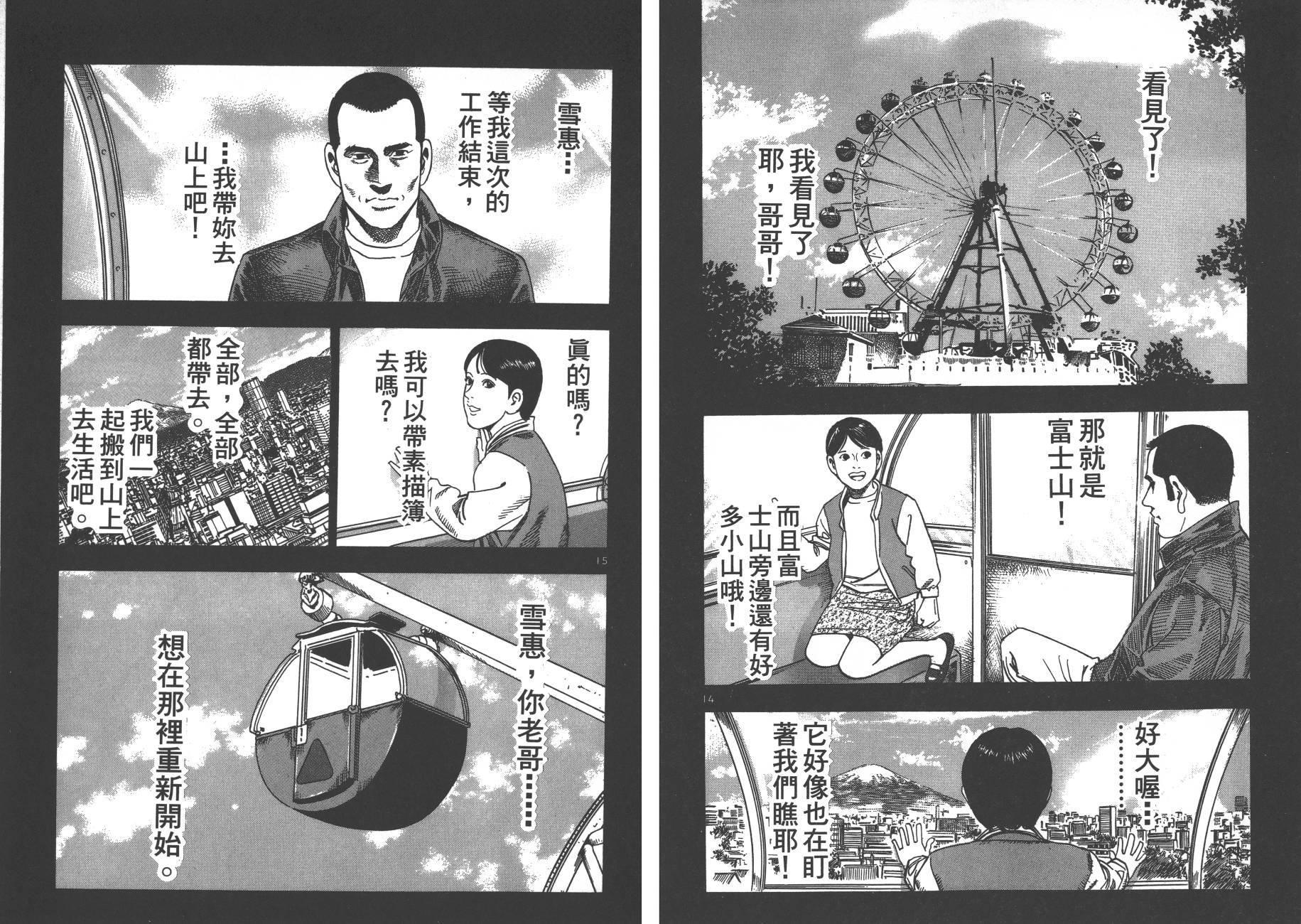 月光浪子韩漫全集-第03卷无删减无遮挡章节图片 