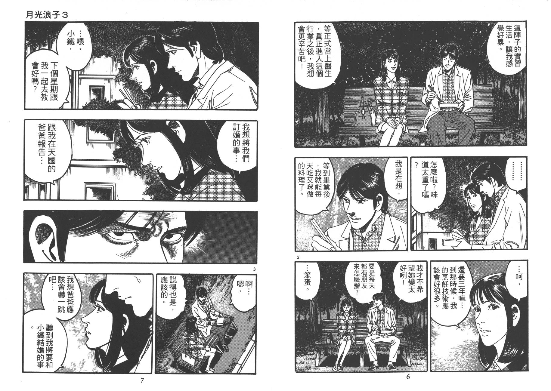 月光浪子韩漫全集-第03卷无删减无遮挡章节图片 