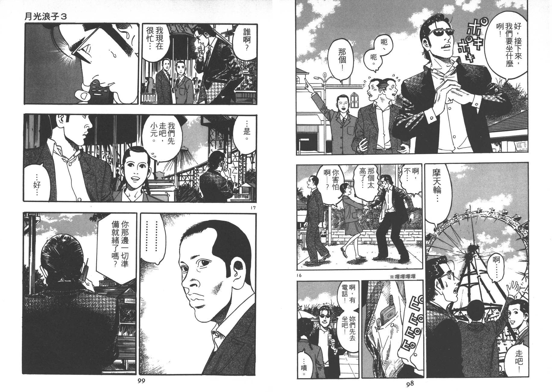 月光浪子韩漫全集-第03卷无删减无遮挡章节图片 