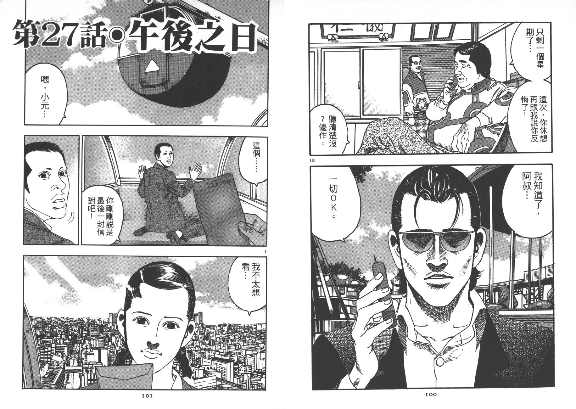 月光浪子韩漫全集-第03卷无删减无遮挡章节图片 