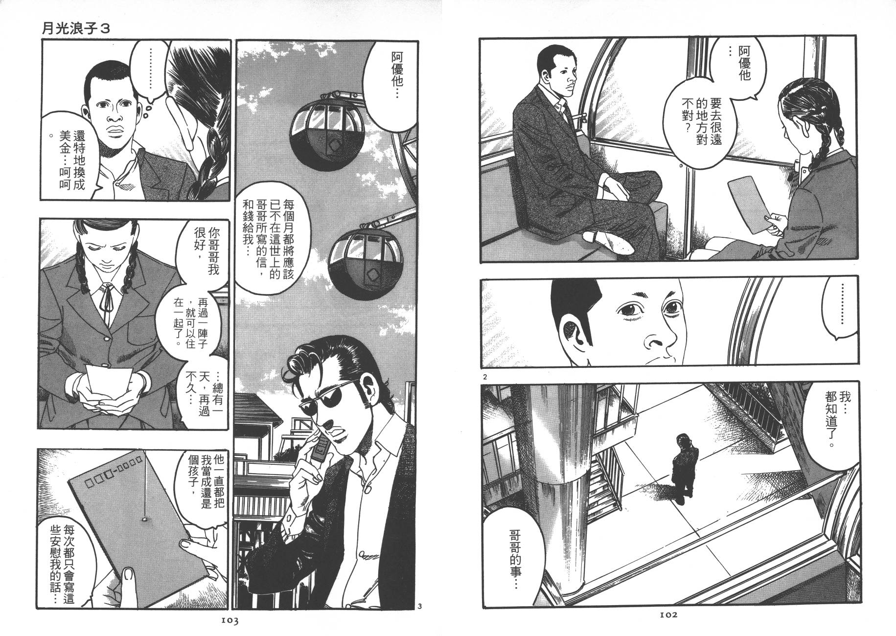 月光浪子韩漫全集-第03卷无删减无遮挡章节图片 
