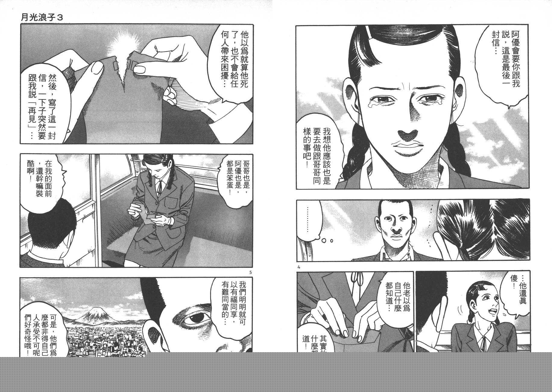 月光浪子韩漫全集-第03卷无删减无遮挡章节图片 