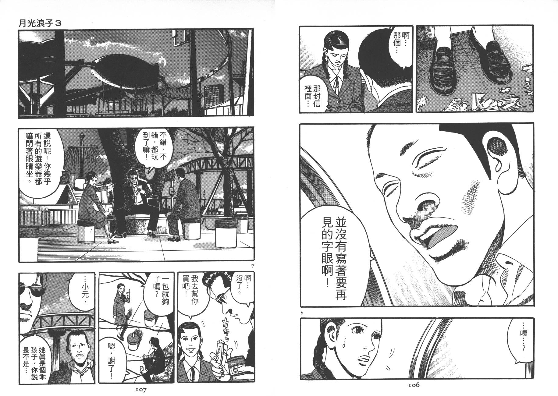 月光浪子韩漫全集-第03卷无删减无遮挡章节图片 