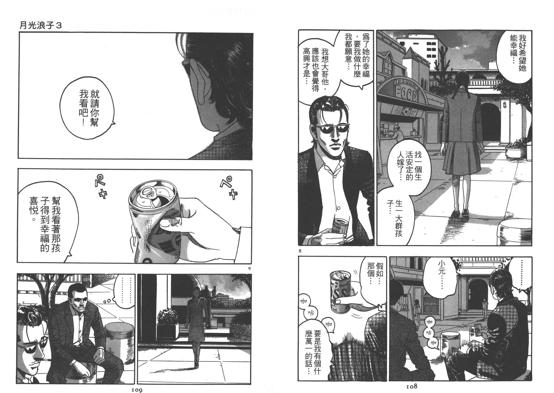 月光浪子韩漫全集-第03卷无删减无遮挡章节图片 