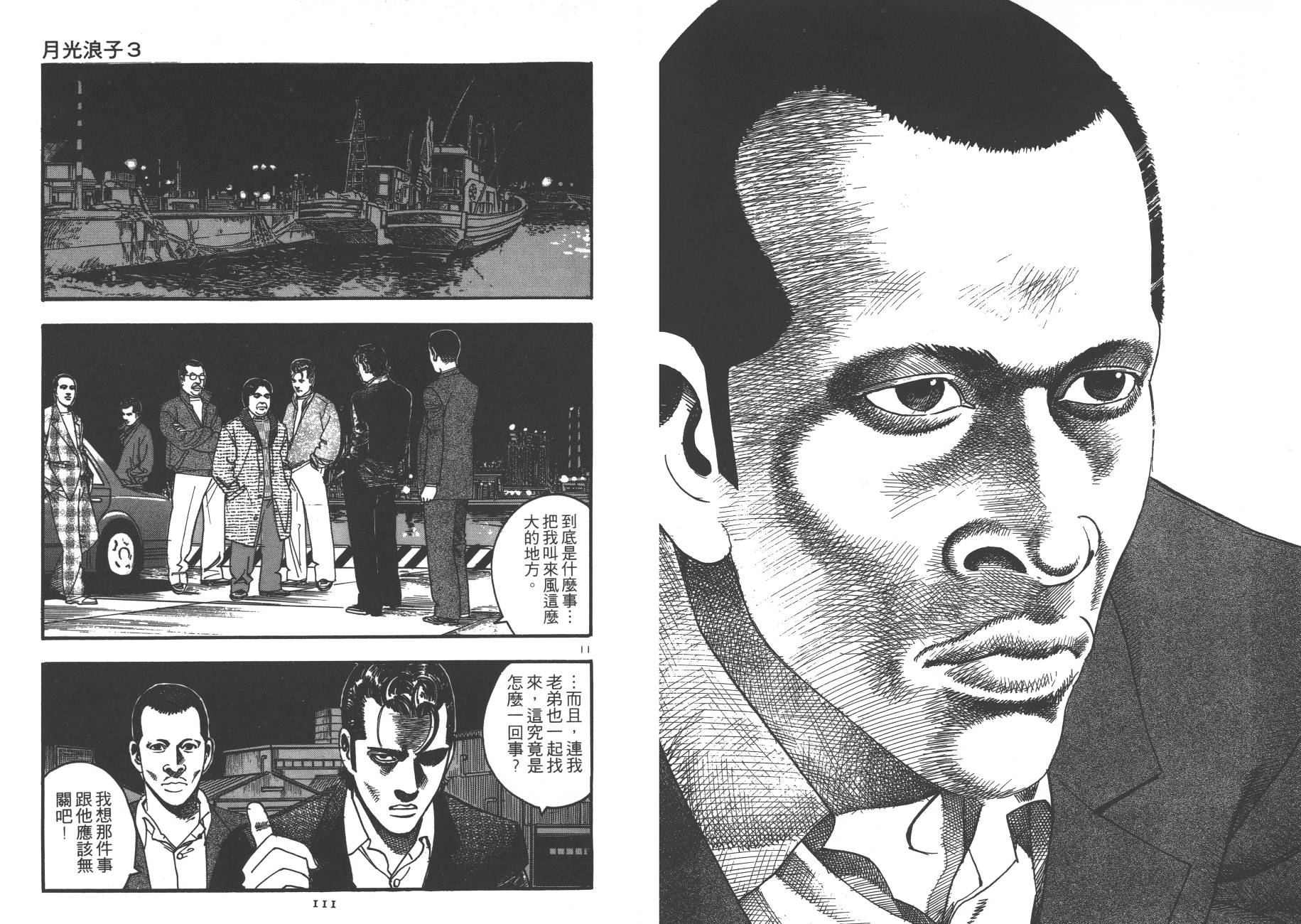 月光浪子韩漫全集-第03卷无删减无遮挡章节图片 