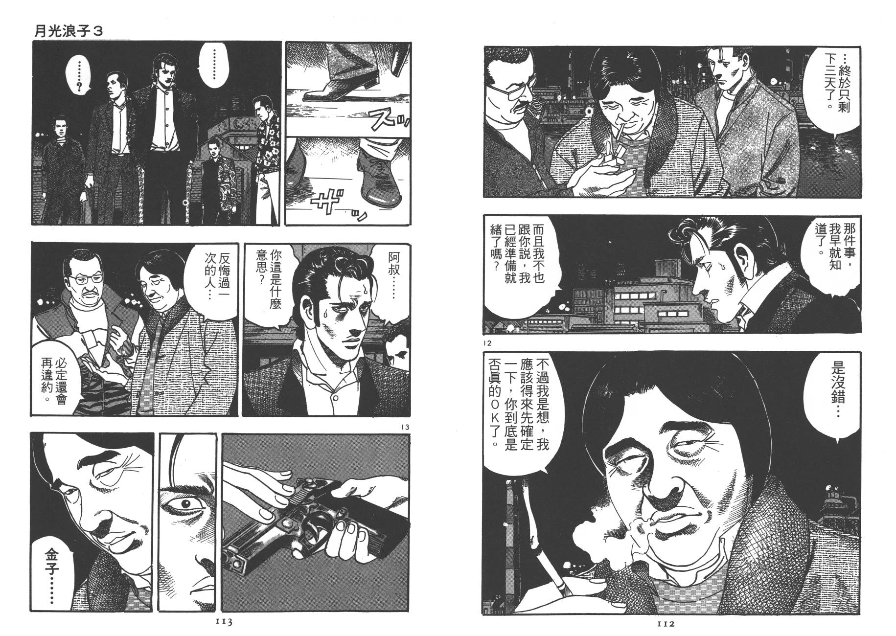 月光浪子韩漫全集-第03卷无删减无遮挡章节图片 