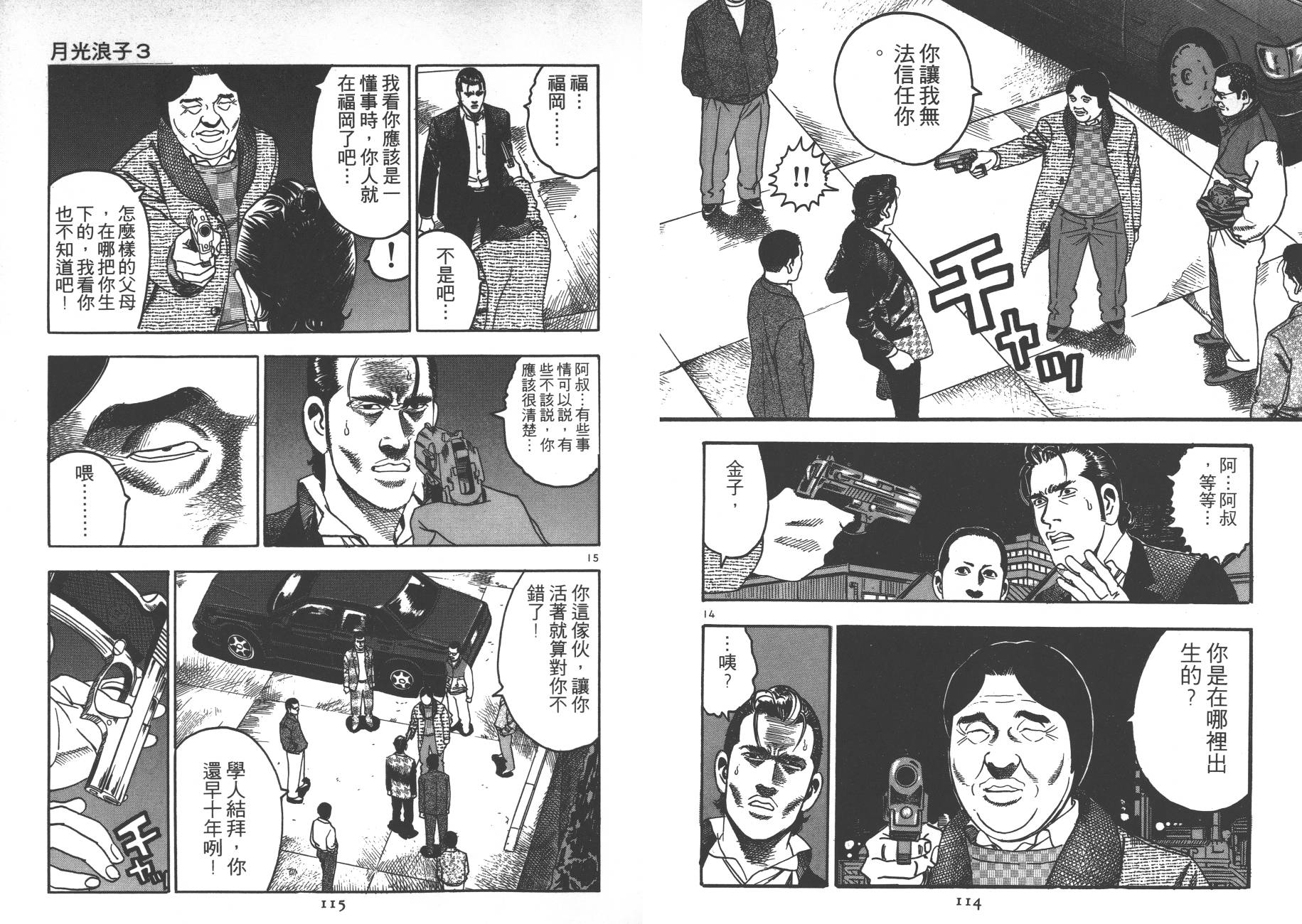 月光浪子韩漫全集-第03卷无删减无遮挡章节图片 