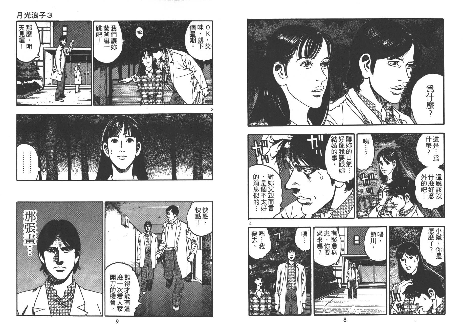 月光浪子韩漫全集-第03卷无删减无遮挡章节图片 