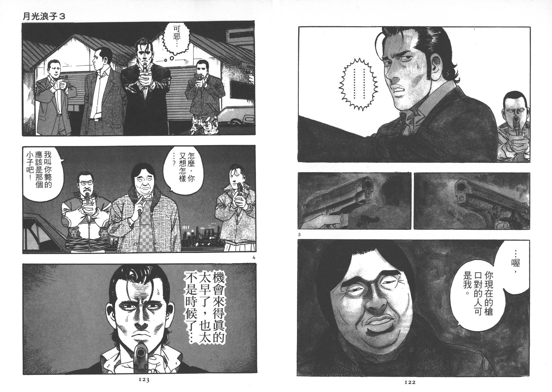 月光浪子韩漫全集-第03卷无删减无遮挡章节图片 