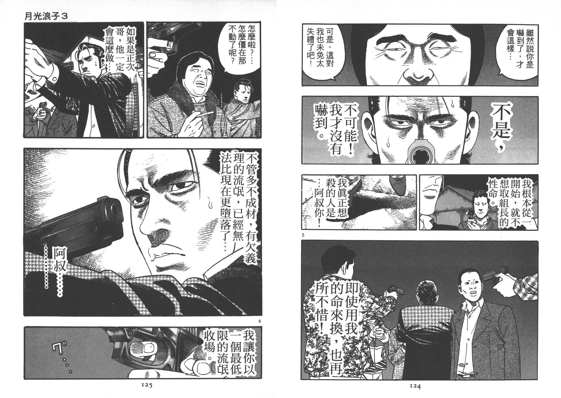 月光浪子韩漫全集-第03卷无删减无遮挡章节图片 