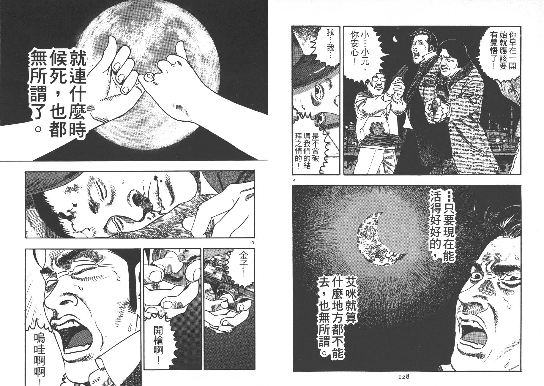 月光浪子韩漫全集-第03卷无删减无遮挡章节图片 