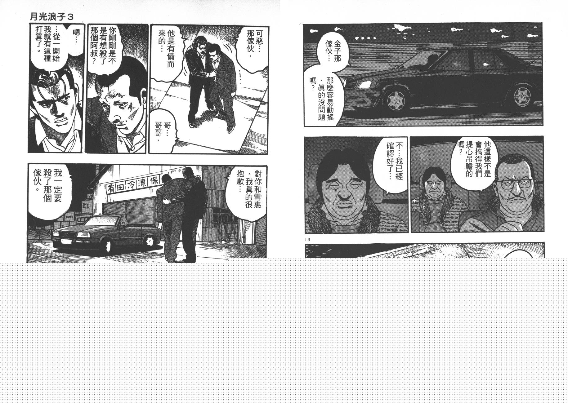 月光浪子韩漫全集-第03卷无删减无遮挡章节图片 
