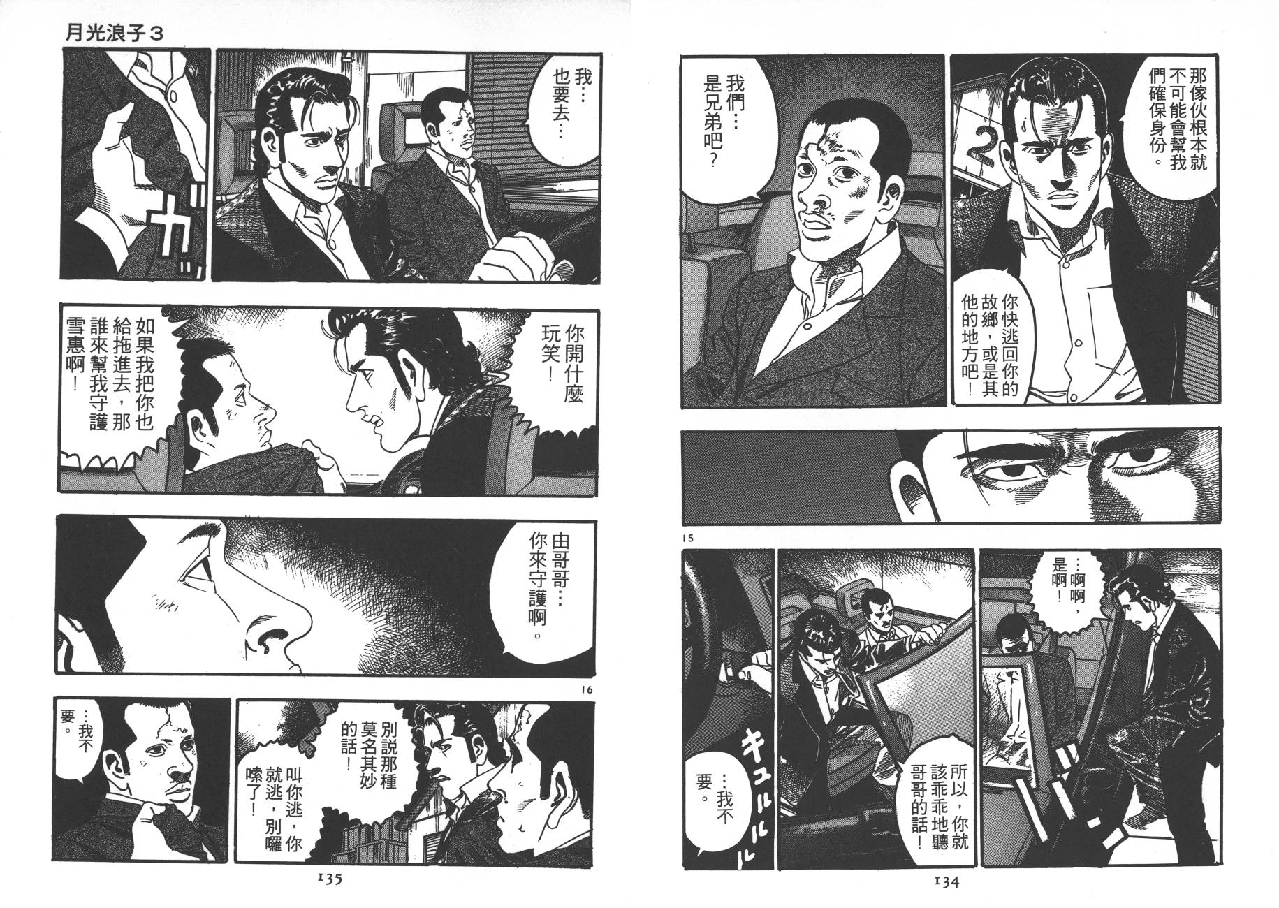 月光浪子韩漫全集-第03卷无删减无遮挡章节图片 