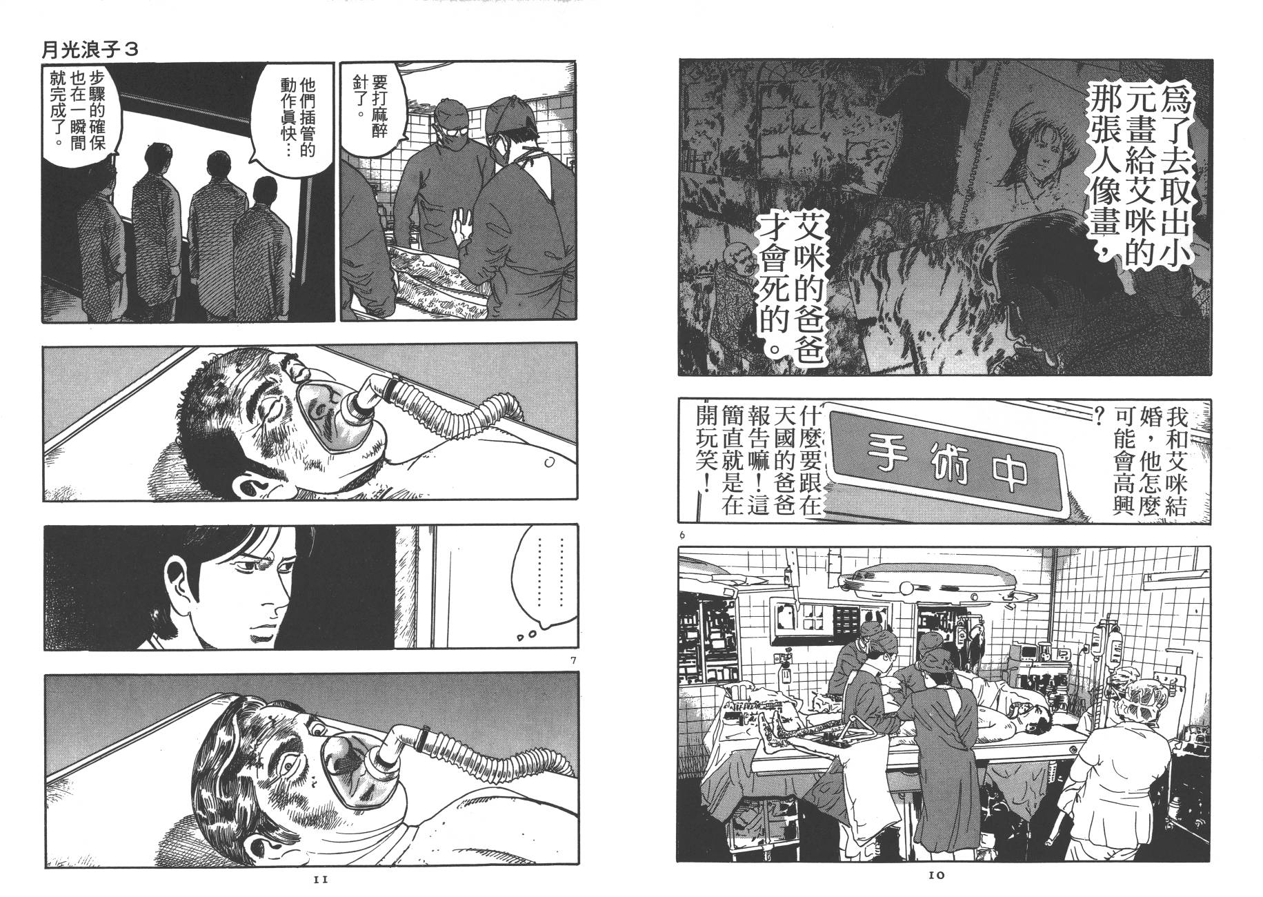 月光浪子韩漫全集-第03卷无删减无遮挡章节图片 
