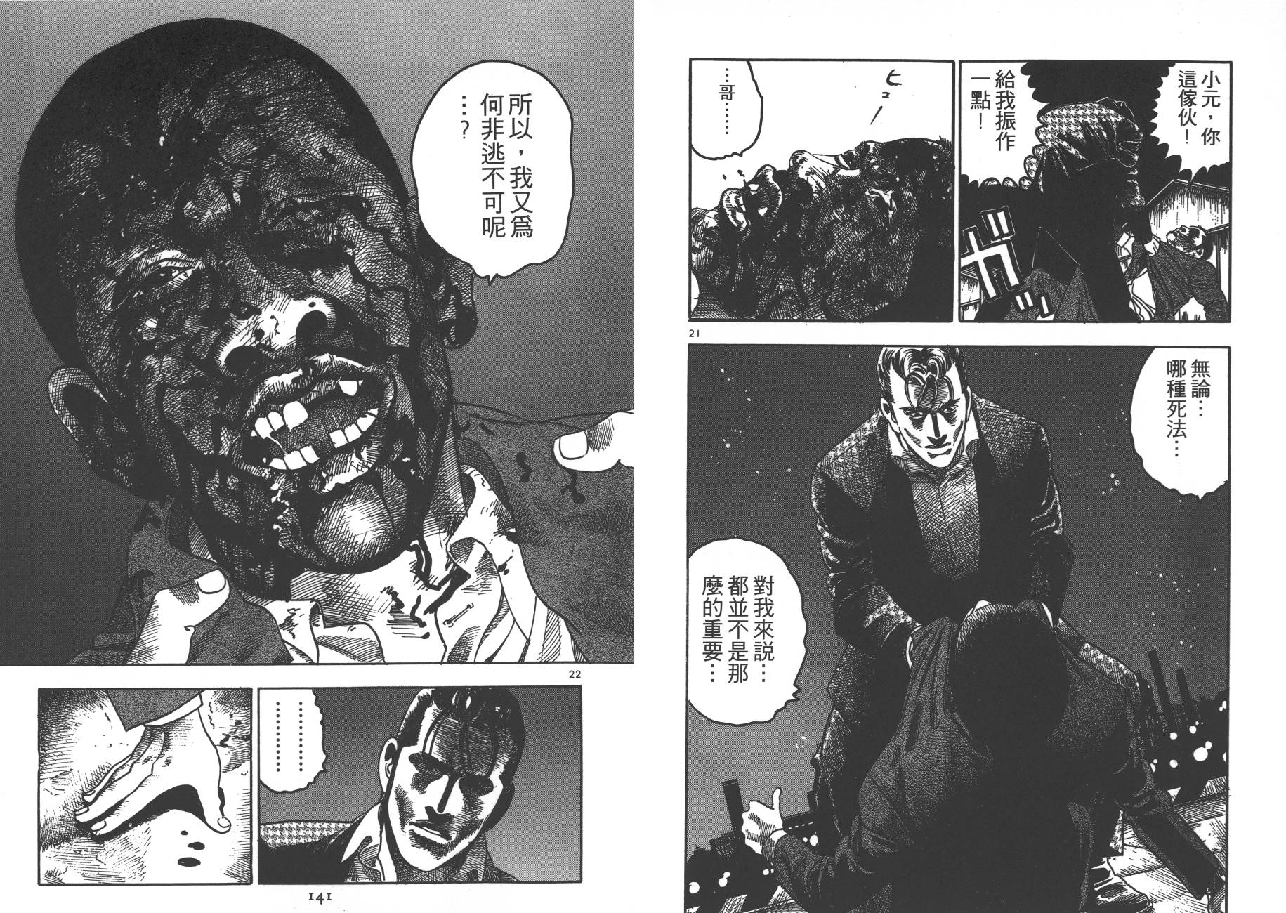 月光浪子韩漫全集-第03卷无删减无遮挡章节图片 