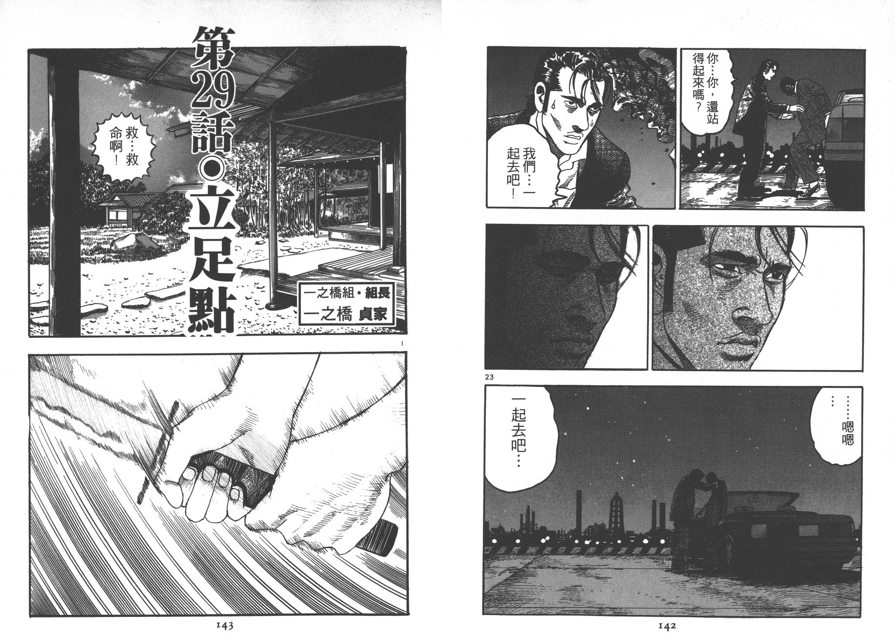 月光浪子韩漫全集-第03卷无删减无遮挡章节图片 