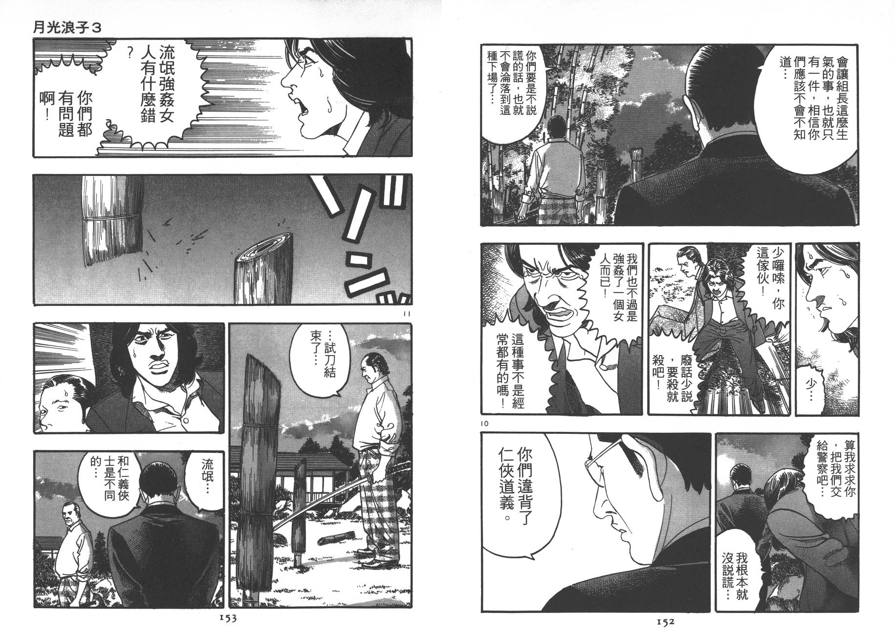 月光浪子韩漫全集-第03卷无删减无遮挡章节图片 